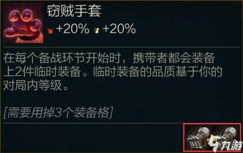 装备拆卸器窃贼手套