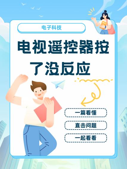 电视打开遥控器按没反应怎么办