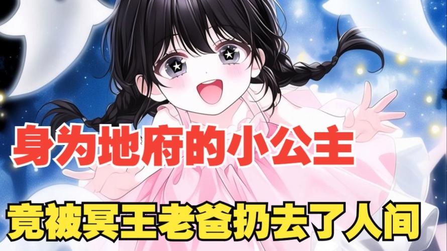 三岁奶团抄地府