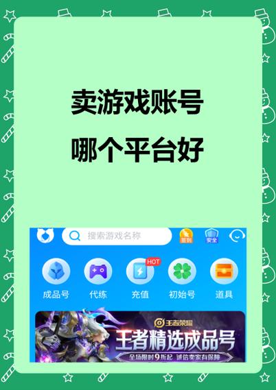 在哪里可以把自己的游戏账号卖掉