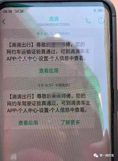 莫名收到滴滴出行短信