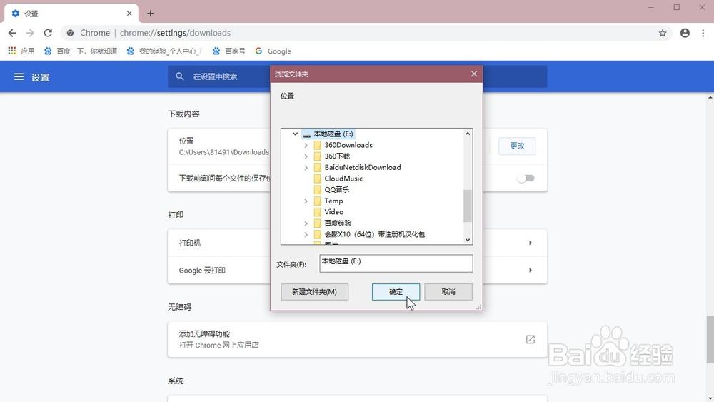 谷歌默认下载路径更改