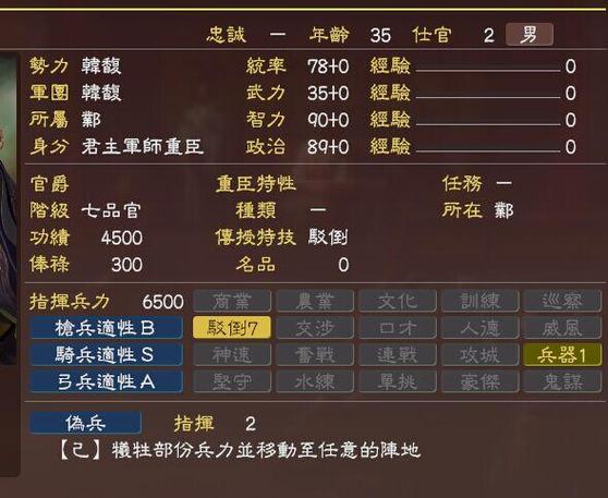 三国志13登庸在野武将