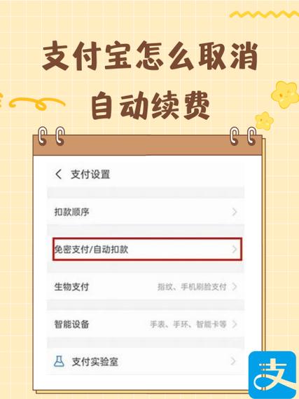 支付宝怎样停止自动续费