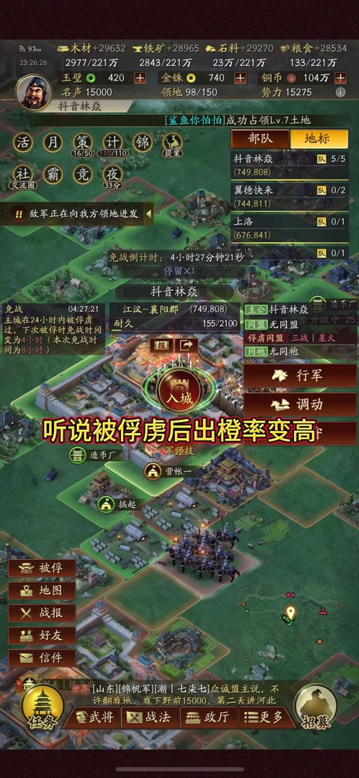 三国志战略版被俘虏能连地吗