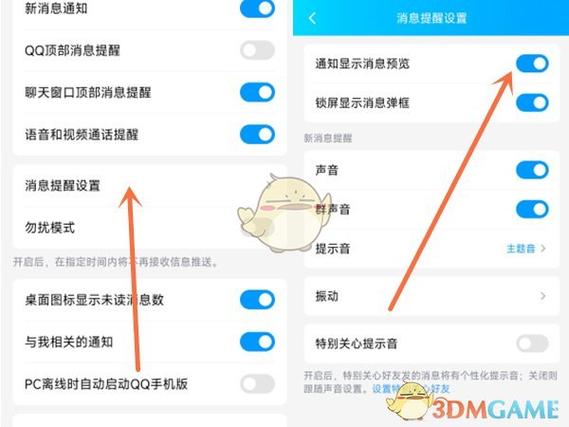 如何qq消息能提示而不显示信息截图3