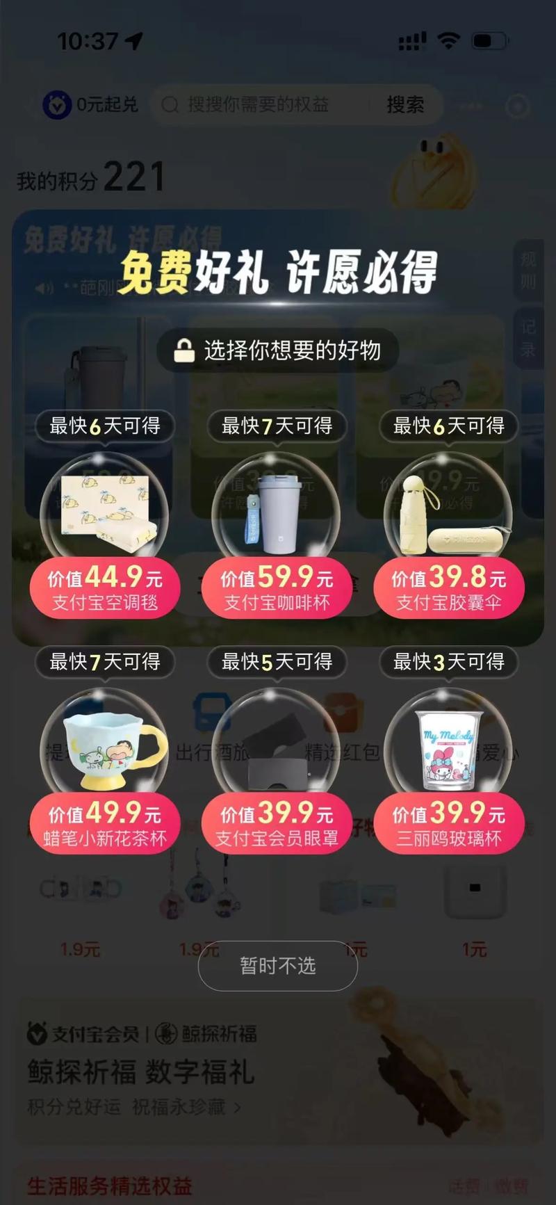 支付宝里的鸡蛋有什么用截图3