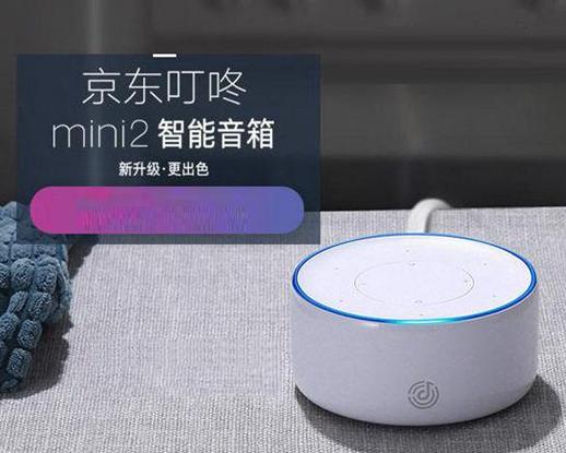 京东音响 叮咚 app