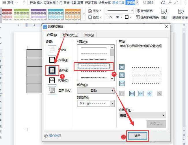 word如何绘制虚线