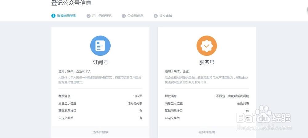腾讯公众号服务平台