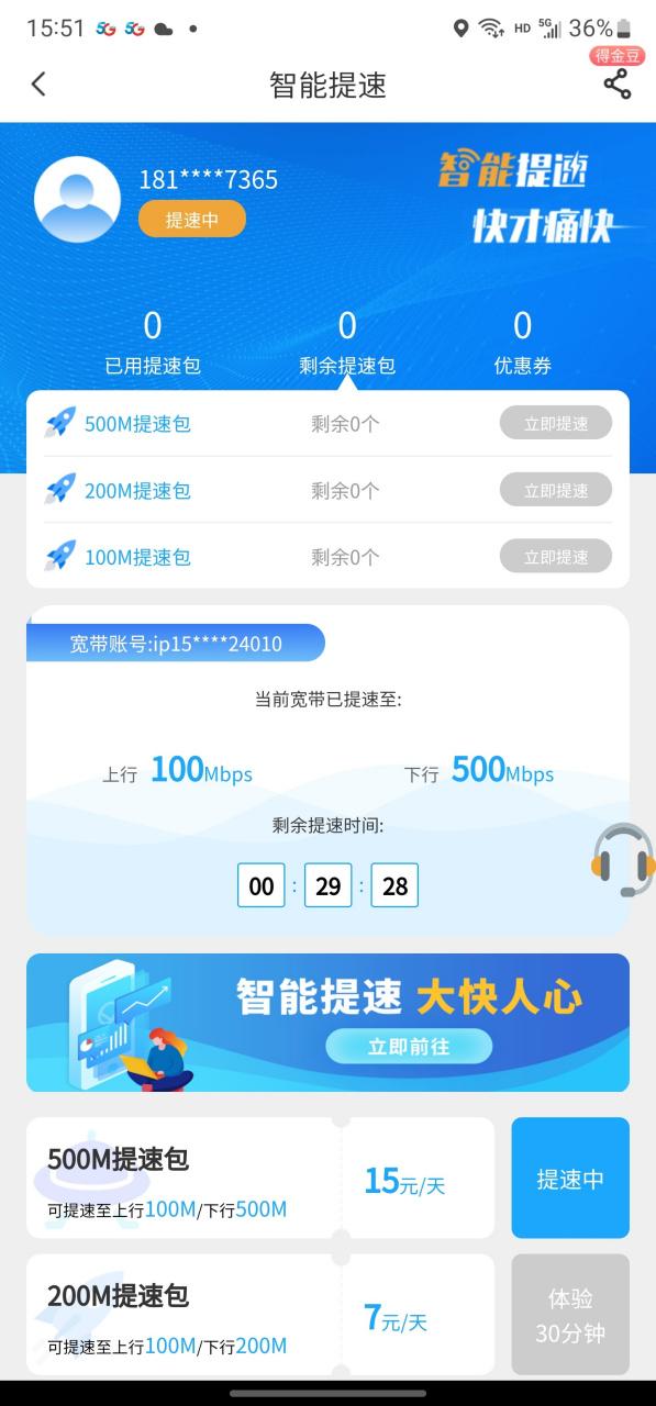 网络提速软件