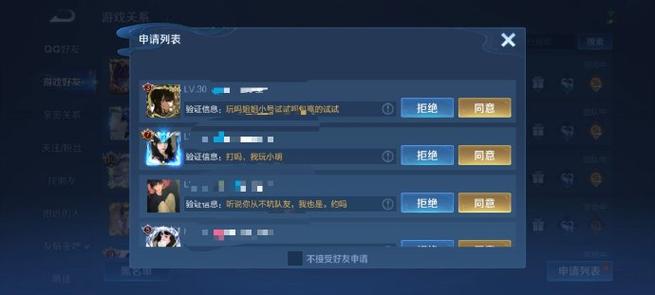 王者荣耀哪里拒绝加好友截图2