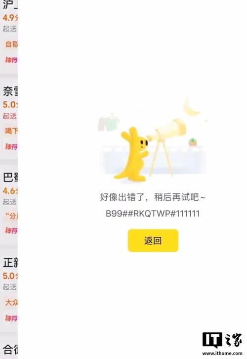 美团显示账号异常