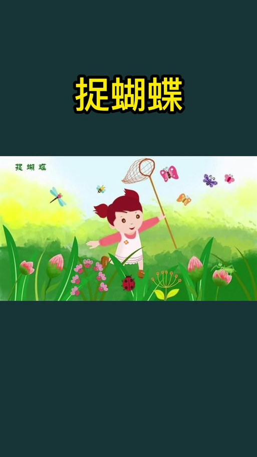 蜜蜂还是蝴蝶互动游戏