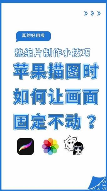 如何锁住照片不动