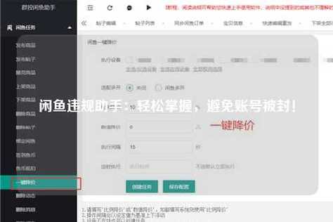 闲鱼上卖的秒杀软件