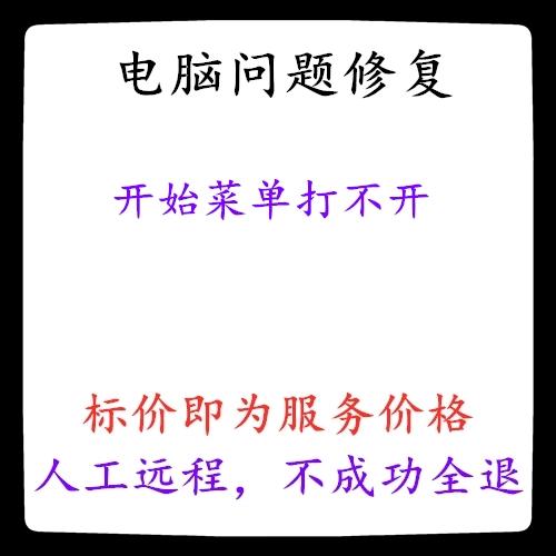 电脑无法打开菜单栏