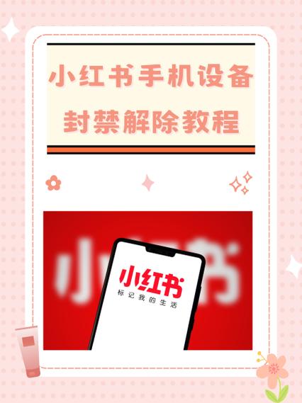 设备封了怎么解封?