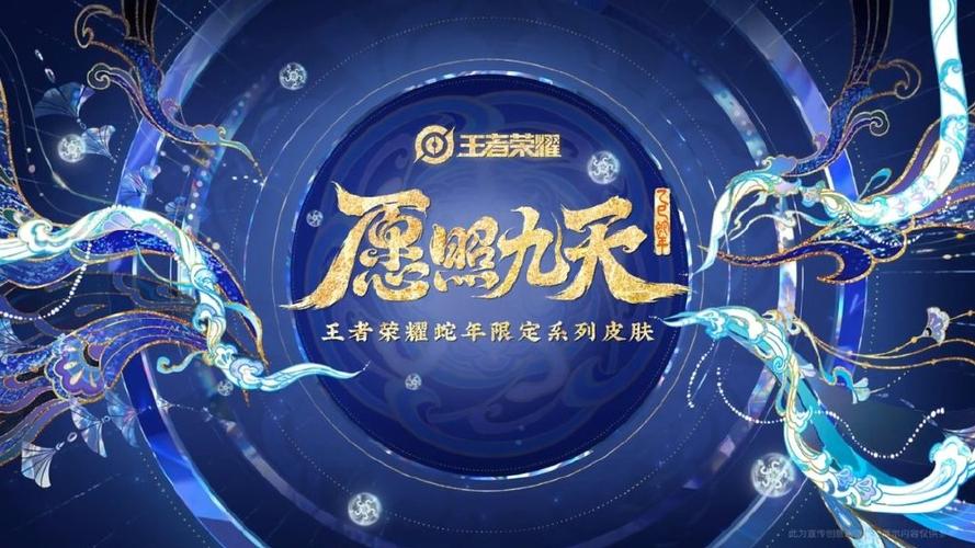 王者荣耀许愿皮肤