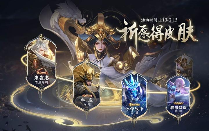 王者荣耀许愿皮肤截图3
