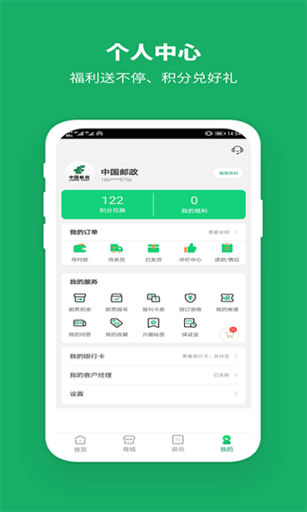 中邮网运app