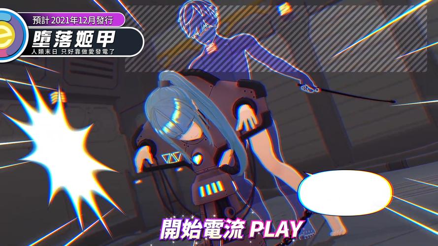 堕落姬甲游戏特色