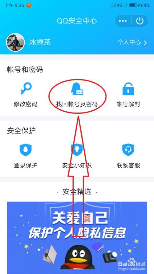 如何用手机找回qq密码