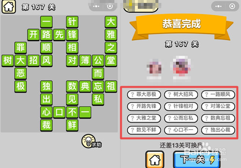 成语小富豪