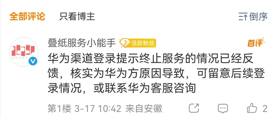 华为渠道服会不会关