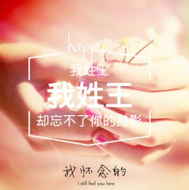 王字表情