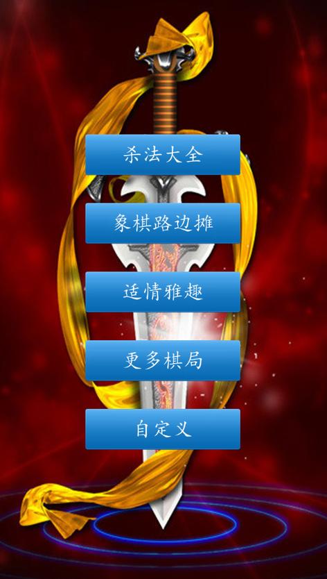 中国象棋人机
