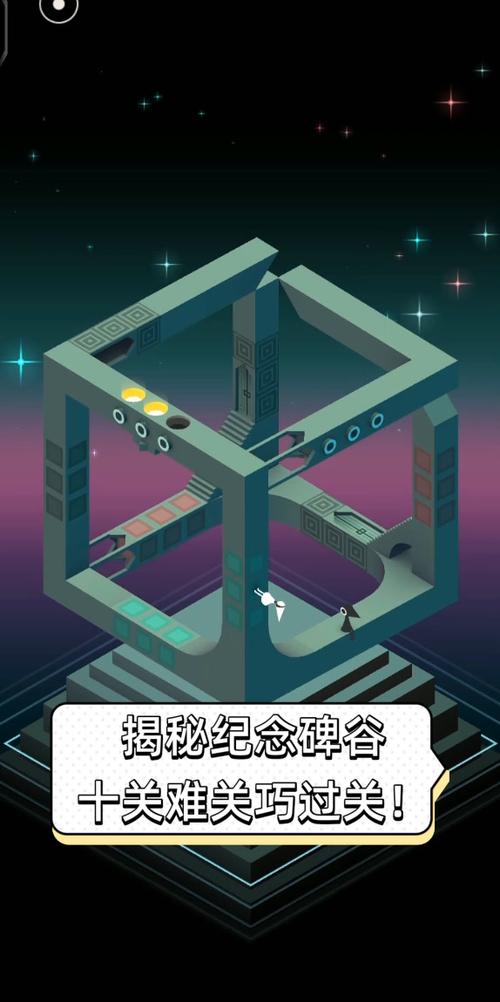 纪念碑谷1全解锁版