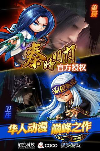 秦时明月百度版下载