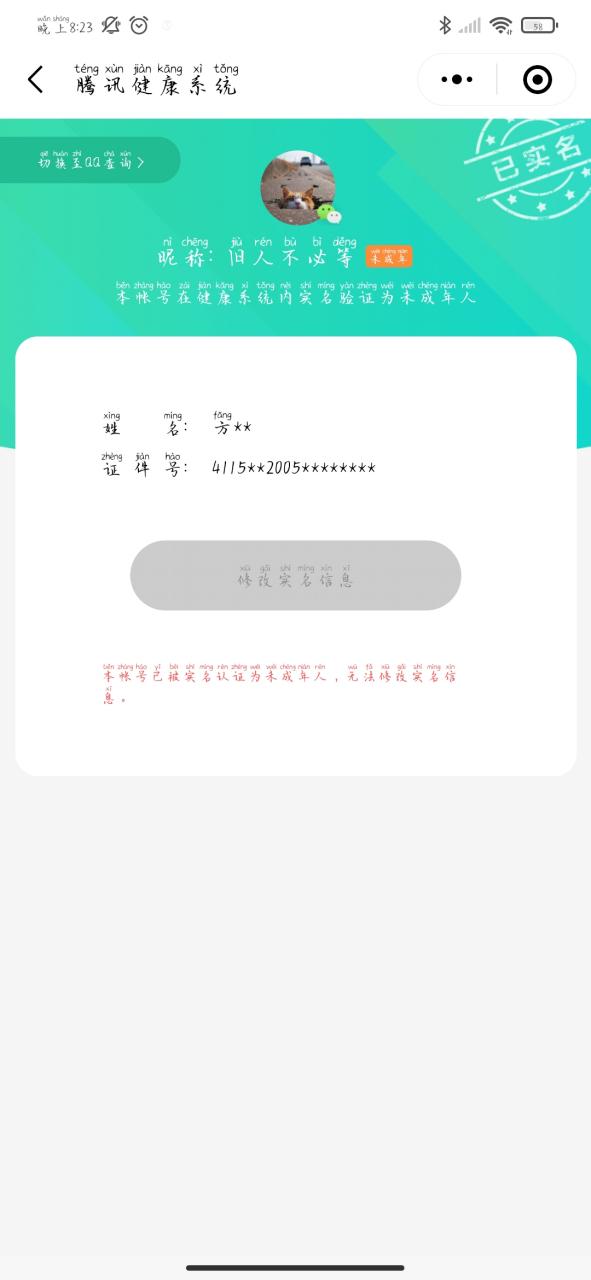 已成年还受健康系统限制