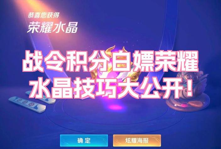 王者荣耀怎么抽到荣耀水晶技巧