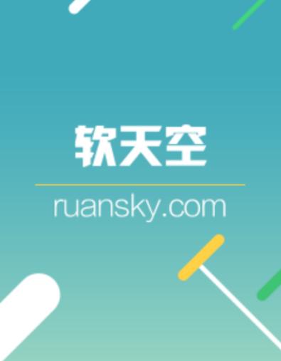 软天空app下载