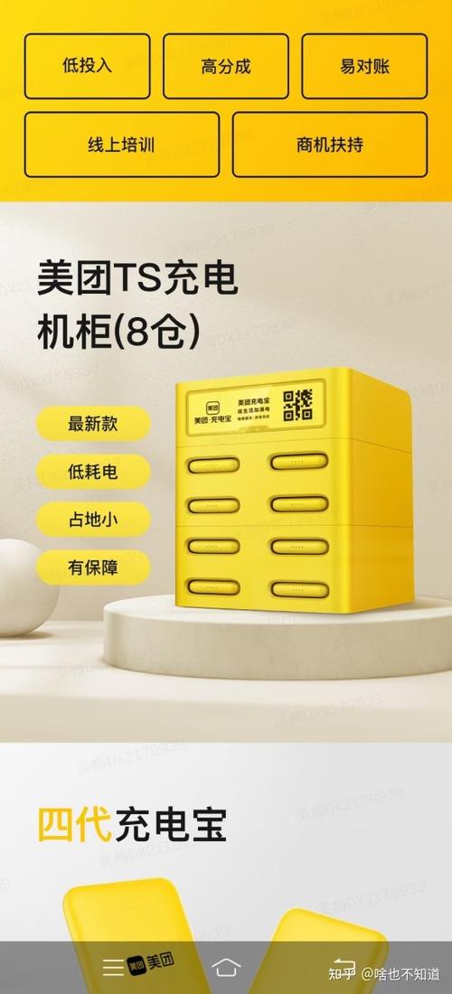 充电宝加盟合作