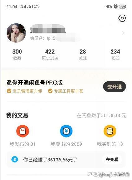 闲鱼卖家联系方式