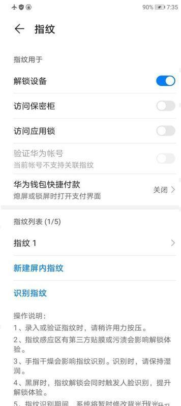 华为mate30指纹怎么重新录入