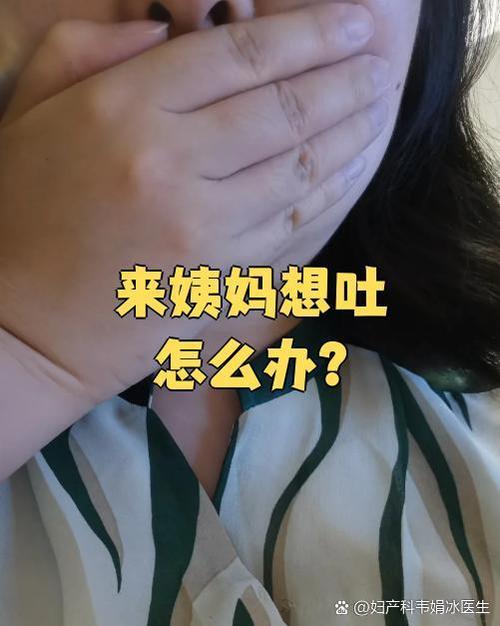 女生说不舒服想吐怎么回复
