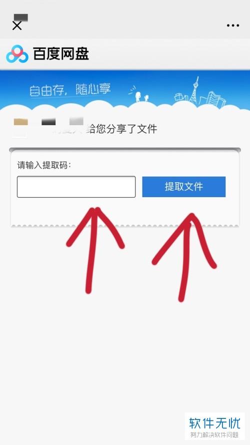 百度网盘输入提取码无确定