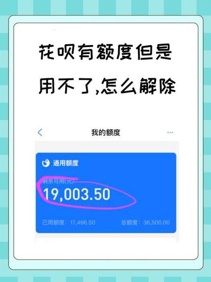 花呗使用限额怎么回事