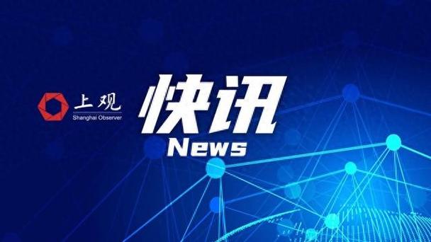 国际财经实时快讯