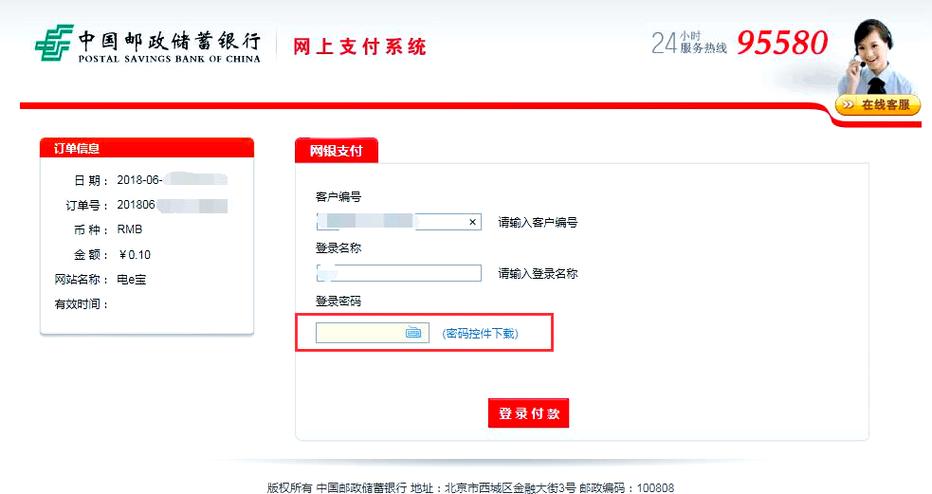 邮政网银助手