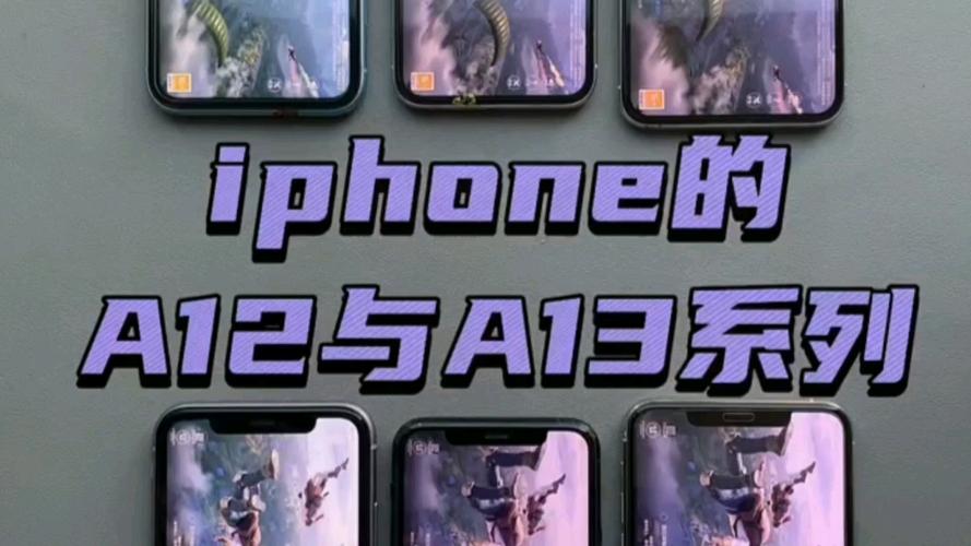 a12和a13功耗对比