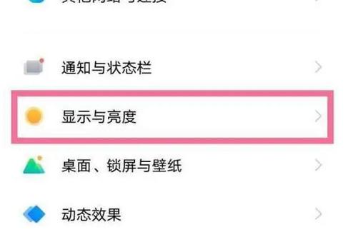 iQOO怎么改分辨率