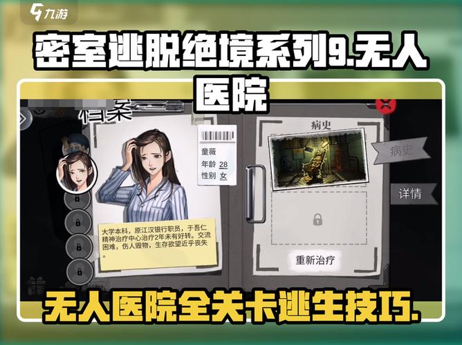 密室逃脱医院主题第9