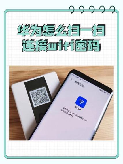 怎样扫二维码连接wifi密码