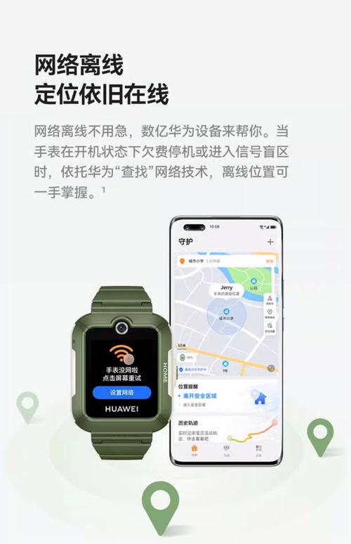 华为手表定位