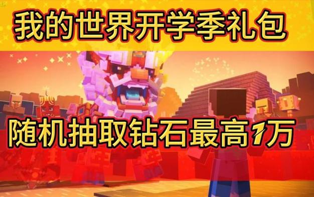 我的世界感恩节兑钻石礼包